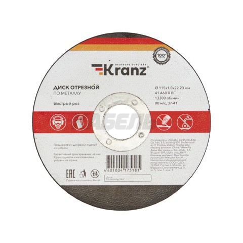 Диск отрезной по металлу 115х1,0х22,23мм KRANZ