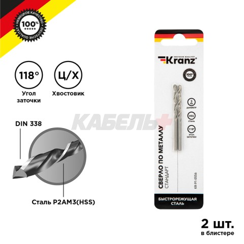 Сверло по металлу 3,0х61х33мм (HSS), DIN 338, 2 шт. в упаковке KRANZ