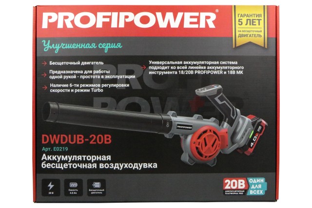 Аккумуляторная бесщеточная воздуходувка E0219M1 PROFIPOWER DWDUB-20B (20В, Li-ion-1шт, 4.0Ач, 6 скоростей, З/У, в коробке)