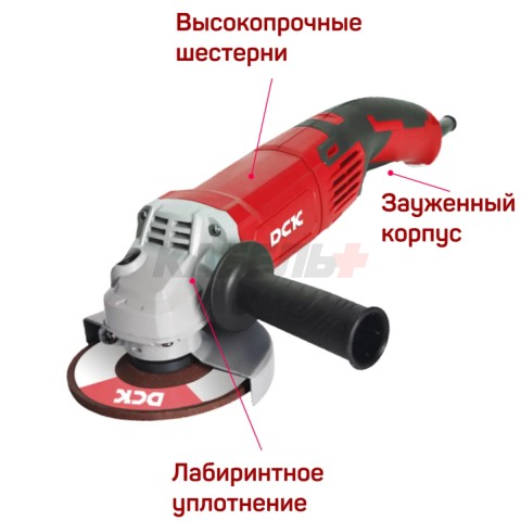 Машина шлифовальная угловая DCK KSM05-125, 1500Вт, 125мм, пл.пуск, эл.стаб. об, анти-рестарт.