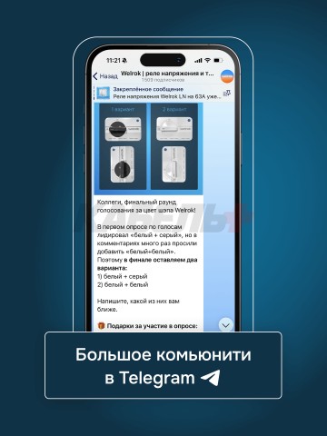 Комплект защиты от протечки Welrok Base нерж. DN20 (3/4")