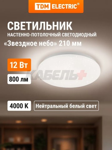 Светильник LED потолочный ДПБ 02, 12 Вт, 4000 К, Звездное небо, TDM