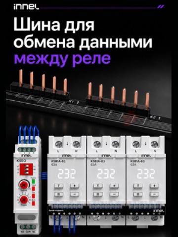 Шина соединительная серии K5 V2