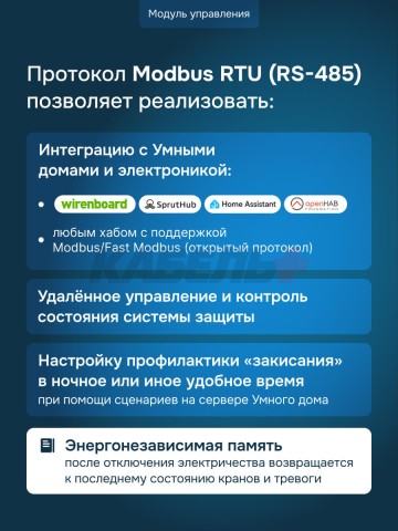 Защита от протечек welrok Base+ латунь DN20 (3/4")