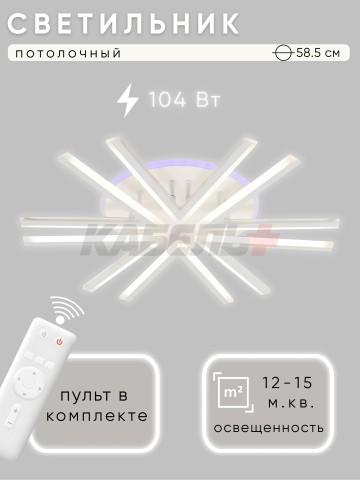 Светильник L29472B/6 96Вт+8Вт белый (RGB)