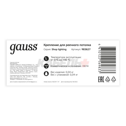 Крепление для реечного потолка Gauss Shop Lighting