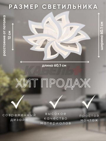 Светильник C5102/5+5 140Вт белый