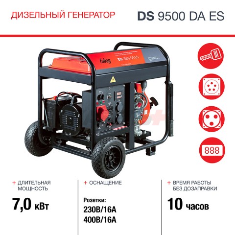 Генератор дизельный FUBAG DS 9500 DA ES с электростартером и коннектором автоматики