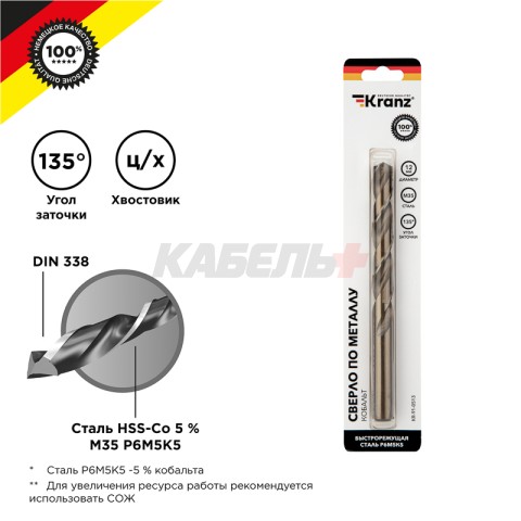Сверло по металлу 12х151х101мм «Кобальт» (сталь HSS-Co 5 % M35 P6M5K5) DIN 338, 1 шт. в блистере KRA
