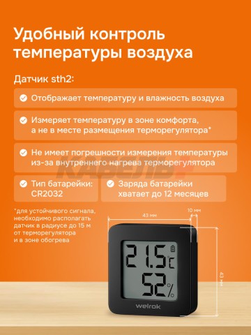 Терморегулятор welrok vz bk atl.