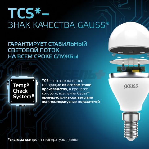 Лампа Gauss Шар 6.5W 550lm 4100K E14 LED 1/10/100