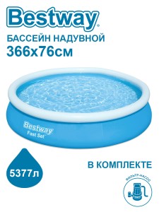 57274 Бассейн Fast Set 366х76см фильтр -насос 1249л/ч BESTWAY