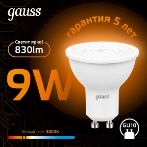 Лампа Gauss MR16 9W 830lm 3000K GU10 LED 1/10/100