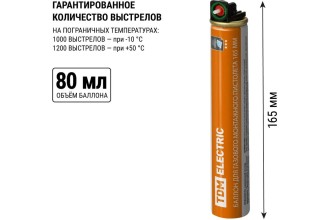 Газовый баллон для монтажного пистолета ГМП-100, 165 мм, 80 мл, 1000-1200 выстрелов, "Алмаз" TDM