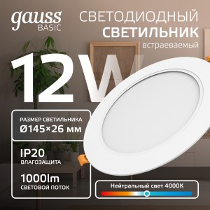 Светильник Gauss Basic Downlight круг 12W 1000m 4000K 170-260V IP20 145*26 белый LED 1/60