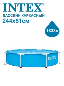 28205NP Бассейн каркасный круглый METAL FRAME 244см х 51см INTEX