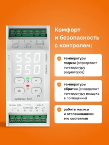 Терморегулятор welrok bon