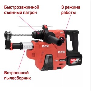 Перфоратор аккумуляторный бесщеточный DCK KRH20V-26, 18В, 2,8Дж, 2*6А/ч с пылесосом