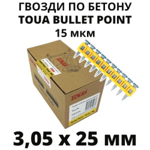 Гвозди по бетону Toua CN MG bullet point 3,05х25 мм (1000шт)