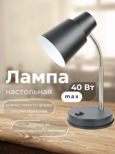 Светильник настольный ННБ 04-40-174 2031 черный