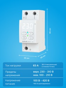 Реле напряжения welrok D2W-63