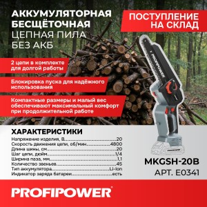 Цепные пилы аккумуляторные, сетевые