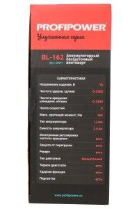 Аккумуляторный бесщеточный винтоверт PROFIPOWER BL-162(16В,160Нм,Li-ion 2шт,2.0Ач,3 скорости,З/У,в кейсе)