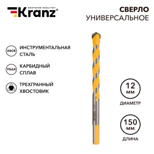 Сверло универсальное твердосплавное, 12мм KRANZ