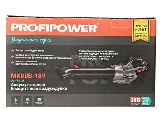 Аккумуляторная бесщеточная воздуходувка PROFIPOWER MKDUB-18V (Li-ion-1шт, 18В, 4.0Ач, З/У, в коробке)