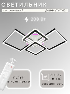 Светильник H9890/4C 208Вт