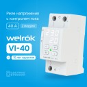 Реле напряжения с контролем тока Welrok VI-40