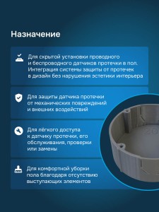 Бокс для датчика протечки welrok
