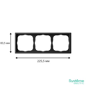 ARTGALLERY 3-постовая РАМКА, универсальная, КАРБОН