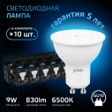 Лампа Gauss MR16 9W 830lm 6500K GU10 LED 1/10/100