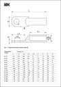 наконечник DL-185 алюминиевый кабельный ИЭК