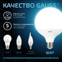 Лампа Gauss G125 22W 1900lm 4100K E27 LED 1/10