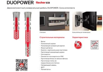 Дюбель распорный Fischer DUOPOWER 10x80 DIY (упак.25шт) (538252)