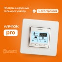 Терморегулятор PRO Welrok