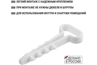 Дюбель-хомут для плоского кабеля 6-12мм белый (100шт) TDM.