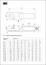 наконечник DL-120 алюминиевый кабельный ИЭК