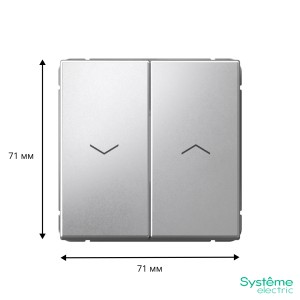 ARTGALLERY 2-клавишный ВЫКЛЮЧАТЕЛЬ ДЛЯ ЖАЛЮЗИ, 2х сх.4, 10А, механизм, АЛЮМИНИЙ