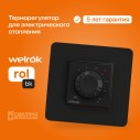 Терморегулятор Welrok rol bk