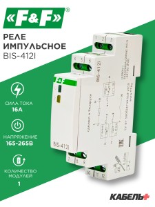 Реле импульсное BIS-412i