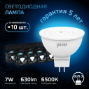 Лампа Gauss MR16 7W 630lm 6500K GU5.3 LED 1/10/100