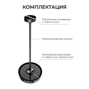 06-208 Кронштейн телескопический для подвесного монтажа светильников, серия МИН, 500-1000мм, IP20, металл, чёрный
