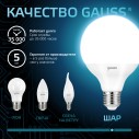 Лампа Gauss G95 16W 1540lm 4100K E27 LED 1/20