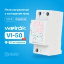 Реле напряжения с контролем тока Welrok VI-50 red