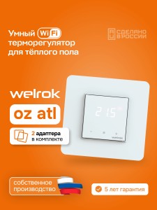 Терморегулятор welrok oz dr atl