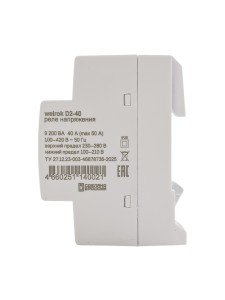 Реле напряжения welrok D2-40
