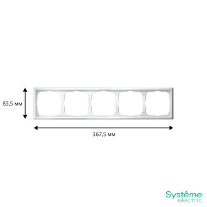 ARTGALLERY 5-постовая РАМКА, универсальная, БЕЛЫЙ
